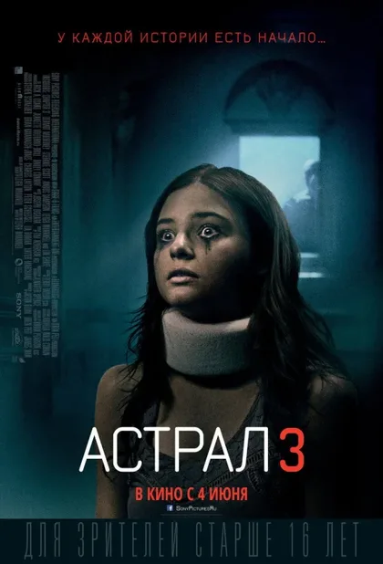 Фильм Астрал 3 (2015)
