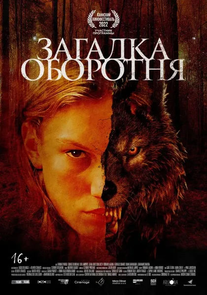 Фильм Загадка оборотня (2022)