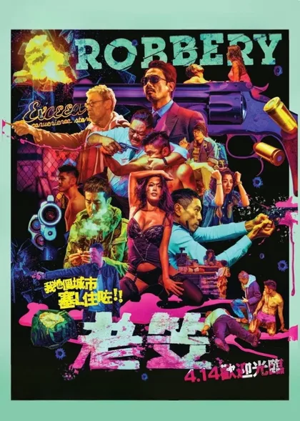 Фильм Ограбление (2015)
