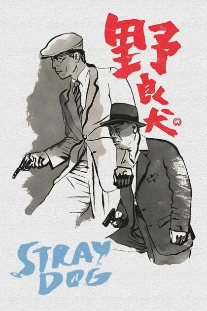Бездомный пёс