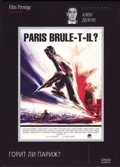 Фильм Горит ли Париж? (1966)