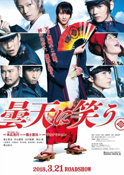 Фильм Смех под облаками (2018)