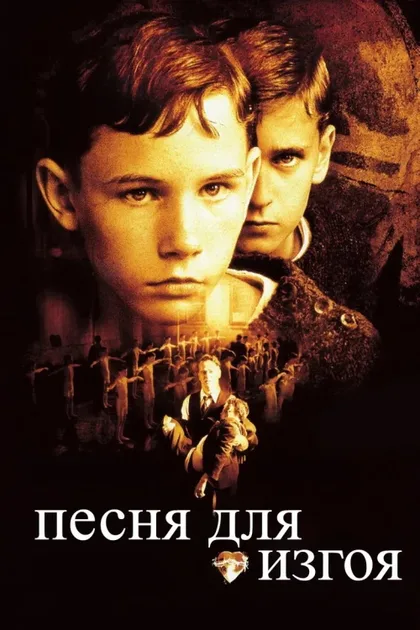Фильм Песня для изгоя (2003)