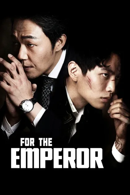 Фильм За императора (2014)