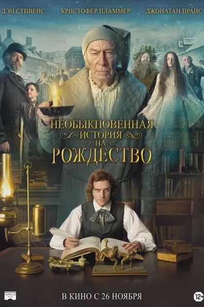 Фильм Необыкновенная история на Рождество (2017)