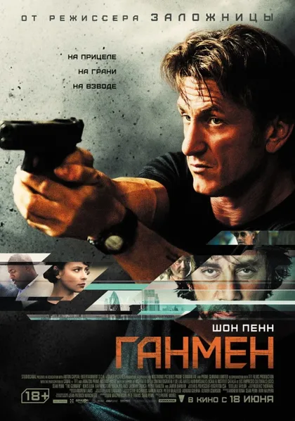 Фильм Ганмен (2015)