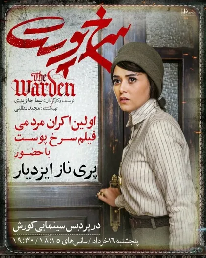 Фильм Надзиратель (2019)