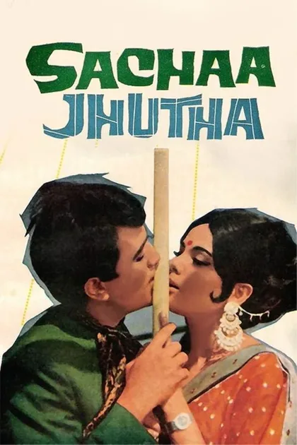 Фильм Опасное сходство (1970)