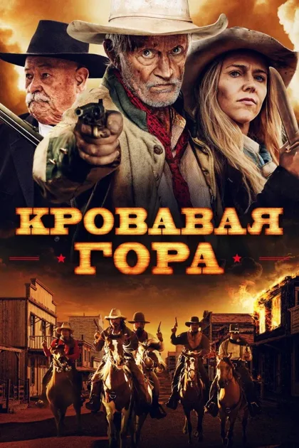 Фильм Эминенс Хилл (2019)