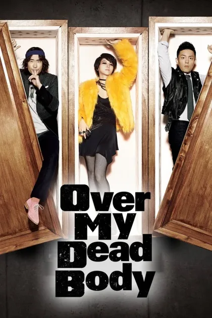 Фильм Только через мой труп (2012)
