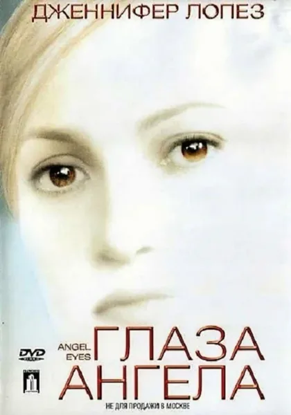 Фильм Глаза ангела (2001)