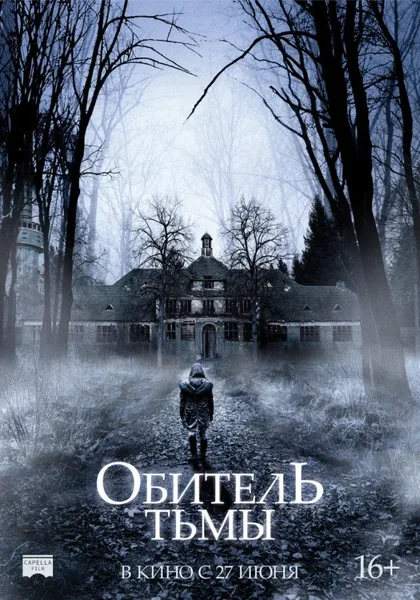 Фильм Обитель тьмы (2018)