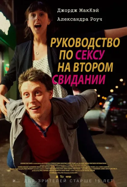 Фильм Руководство по сексу на втором свидании (2019)