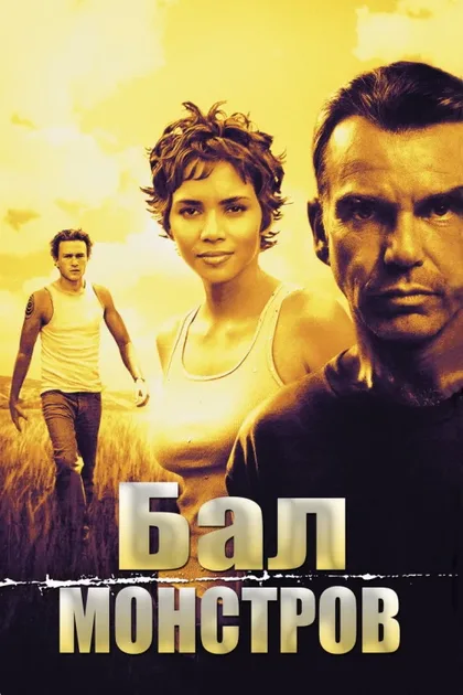 Фильм Бал монстров (2001)