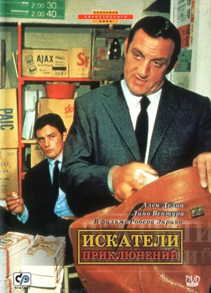 Фильм Искатели приключений (1967)