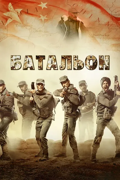 Фильм Палтан (2018)