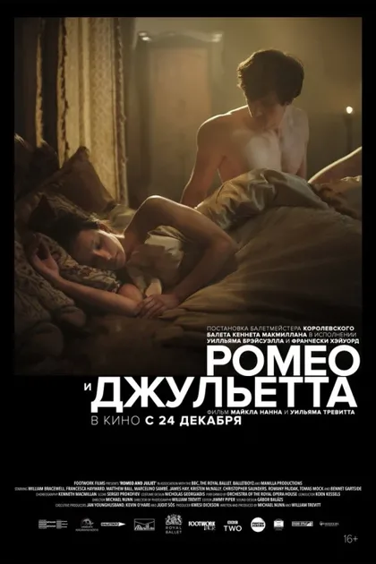 Фильм Ромео и Джульетта (2019)