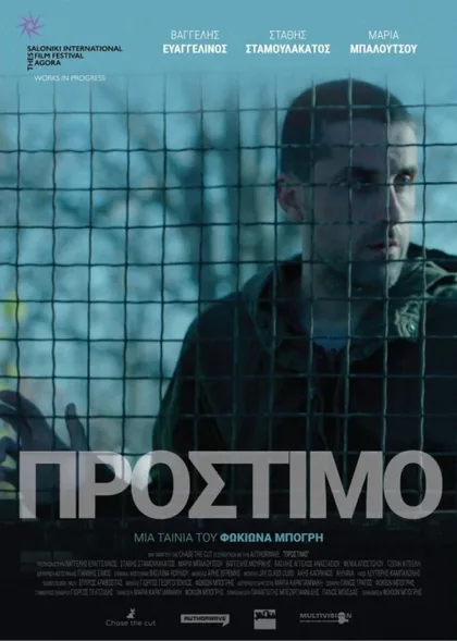 Фильм Штраф (2020)