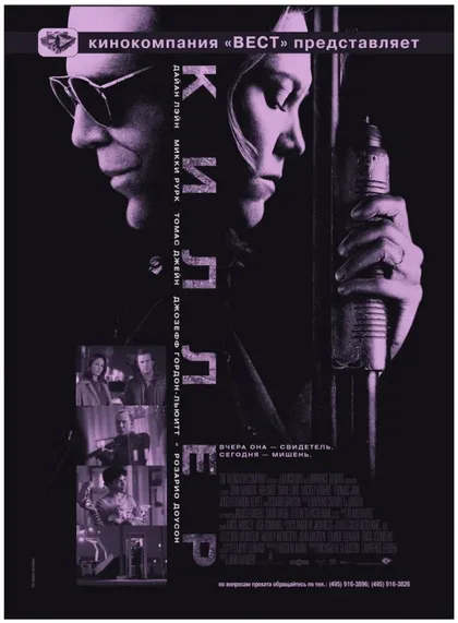 Фильм Киллер (2008)