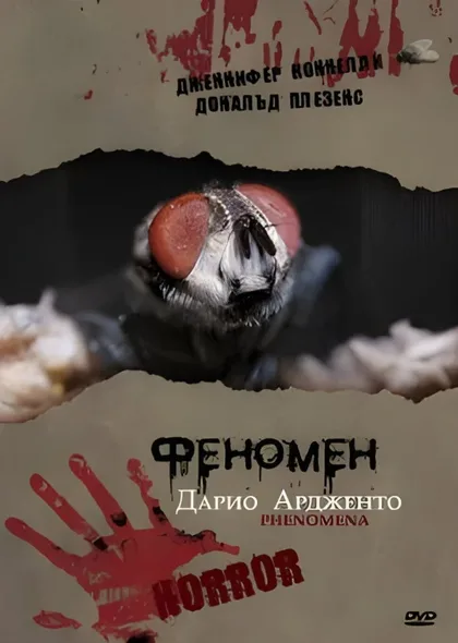 Фильм Феномен (1984)