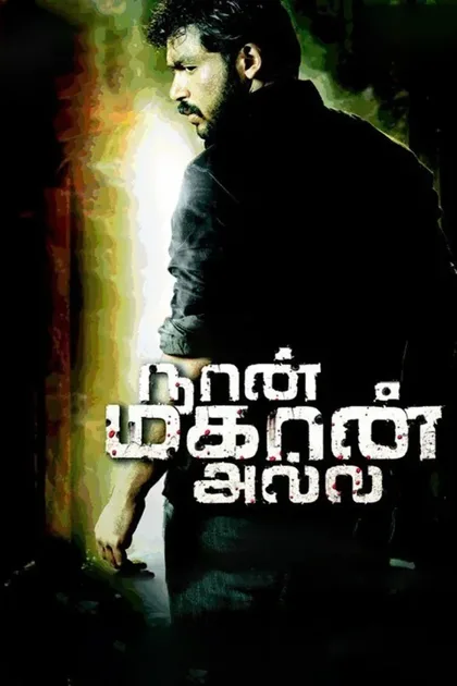 Фильм Я не ангел (2010)