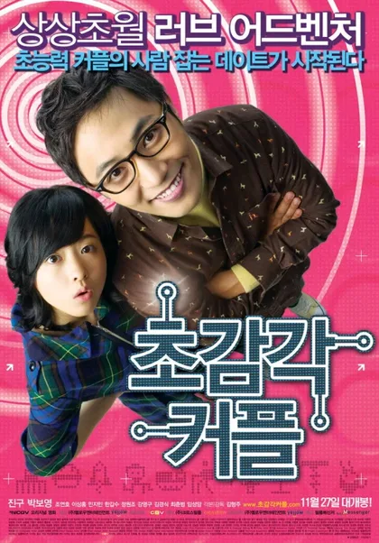 Фильм Странная парочка (2008)