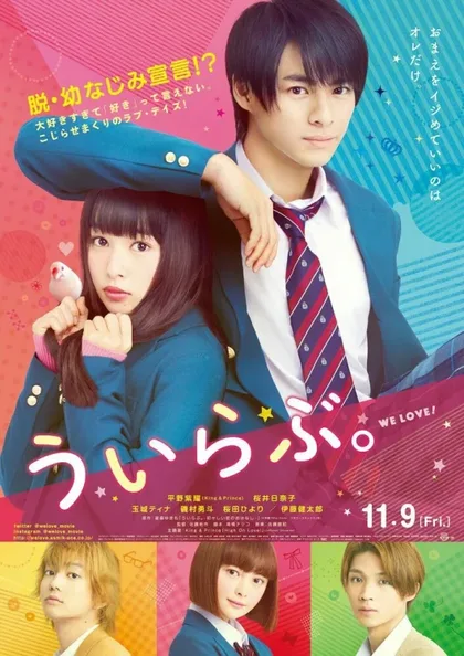 Фильм Я люблю тебя (2018)