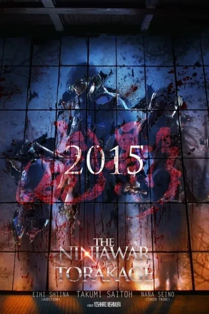 Фильм Ниндзя Торакагэ (2014)
