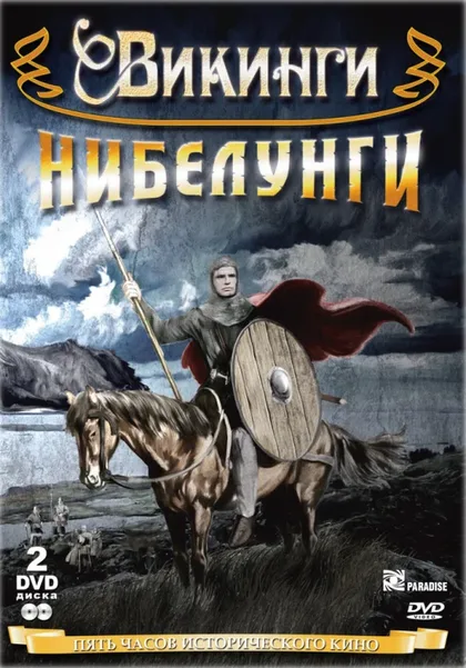 Фильм Сага о викинге (1966)