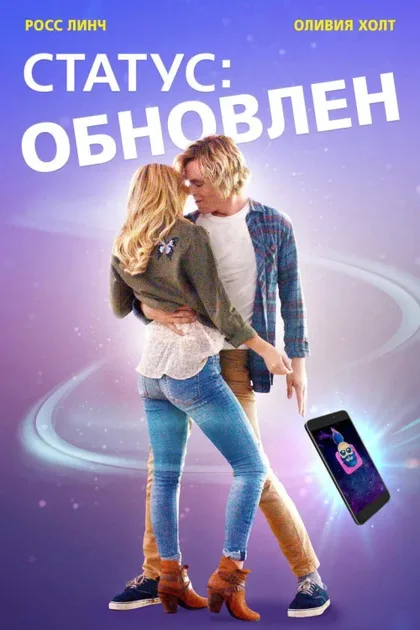 Фильм Статус: Обновлен (2018)