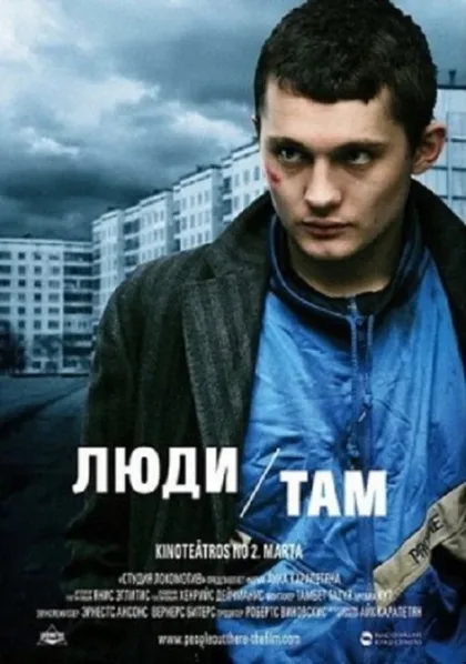 Фильм Люди там (2012)