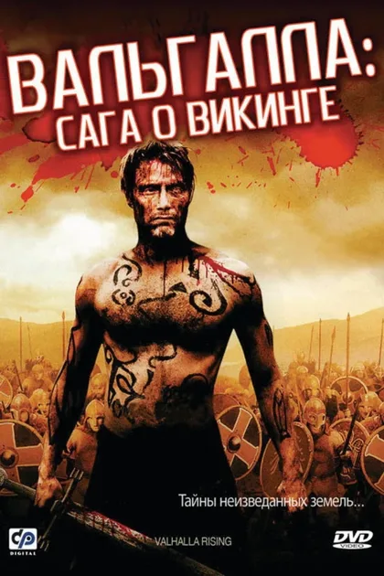 Фильм Вальгалла: Сага о викинге (2009)