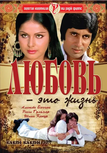 Фильм Любовь – это жизнь (1976)