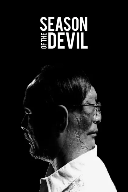 Фильм Время чудовищ (2018)