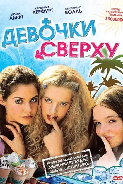 Фильм Девочки сверху (2001)