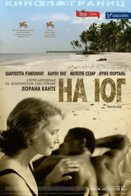 Фильм На юг (2005)