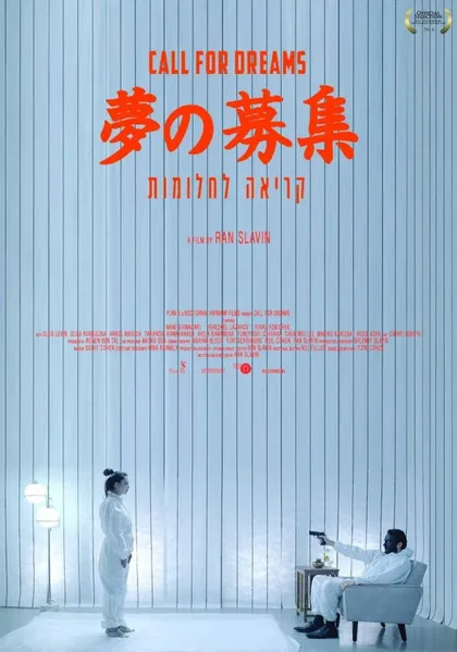 Фильм Зов мечты (2018)