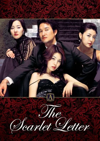 Фильм Алая буква (2004)