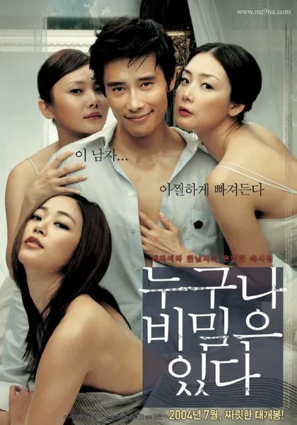 Фильм У каждого есть секрет (2004)