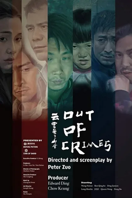 Фильм Совершив преступление (2018)
