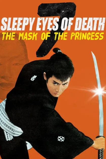 Фильм Нэмури Кёсиро 7: Принцесса в маске (1966)