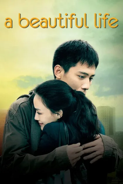 Фильм Красивая жизнь (2011)