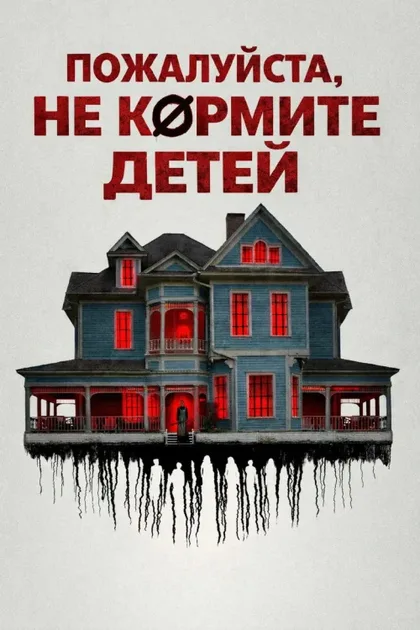 Фильм Одни из нас (2024)