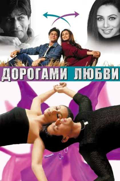 Дорогами любви
