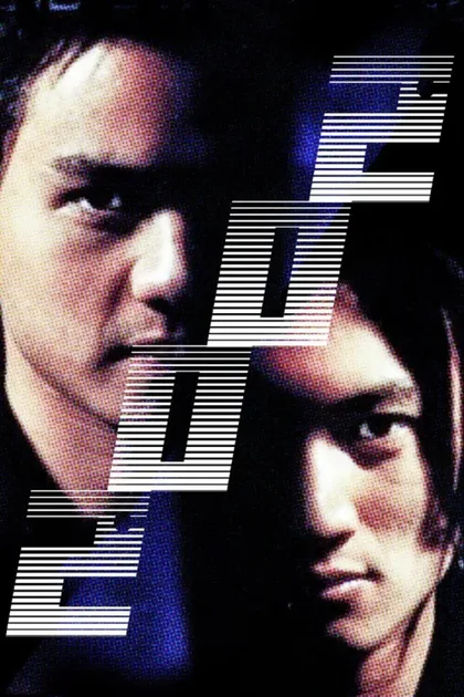 Фильм Истребители призраков (2001)