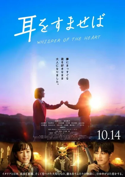 Фильм Шёпот сердца (2022)