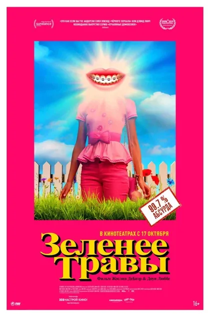 Фильм Зеленее травы (2019)