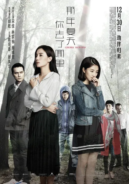 Фильм Черри возвращается (2016)
