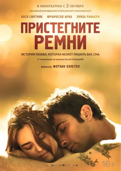 Фильм Пристегните ремни (2014)