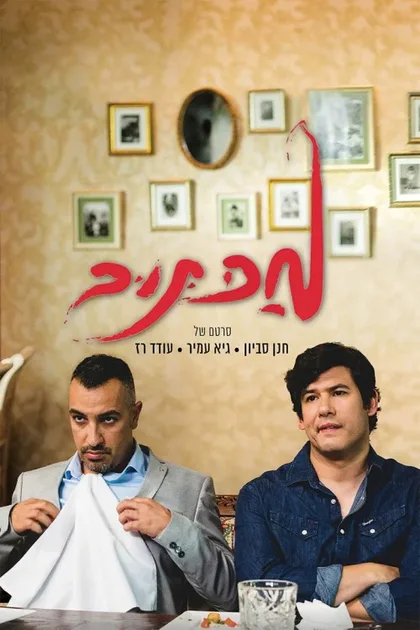 Фильм Мактуб (2017)